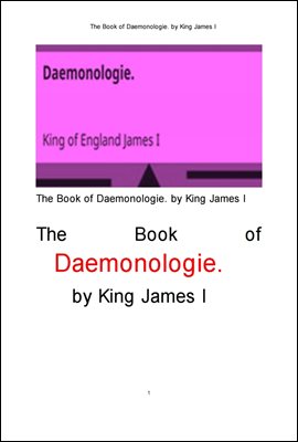 제임스1세왕의 귀신론 악령학.The Book of Daemonologie. by King James I