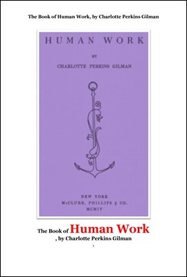 인위 人爲 적인 것에 관한 책. The Book of Human Work, by Charlotte Perkins Gilman