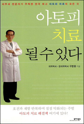 아토피 치료될 수 있다