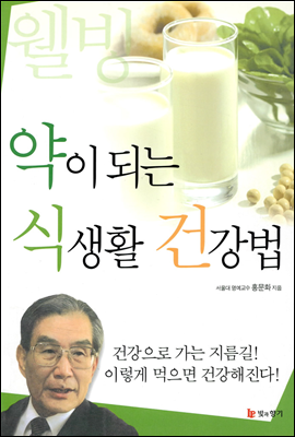 약이 되는 식생활 건강법