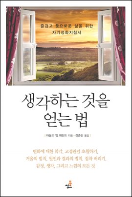 생각하는 것을 얻는 법-5 _더 높은 차원의 진리를 향해