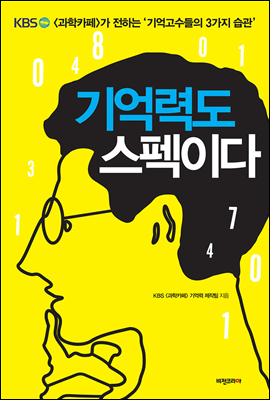 [대여] 기억력도 스펙이다