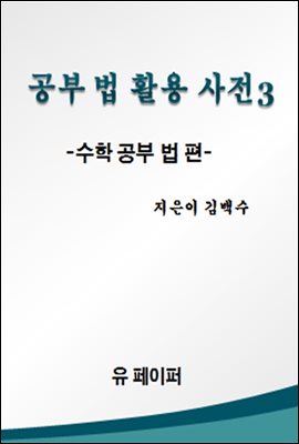 공부법활용사전3