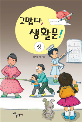 고맙다, 생활문 (상)