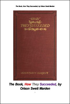 벨 에디슨 록펠러 카네기등 미국인들은 어떻게 성공했을가.The Book, How They Succeeded, by Orison Swett Marden