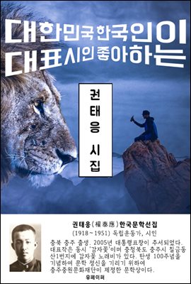 권태응 시집 - 한국문학선집