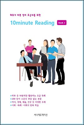 10minute Reading Book 2