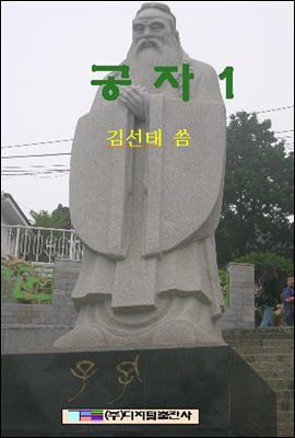 공자 1