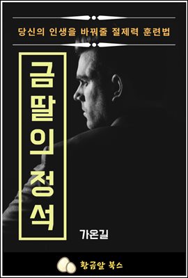 금딸의 정석