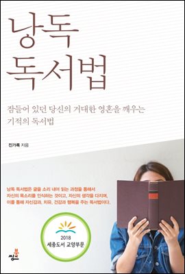 낭독독서법-1 _낭독의 즐거움