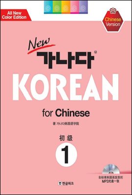 new 가나다 KOREAN for Chinese 1