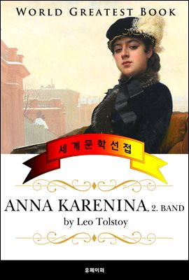 안나 카레니나 (Anna Karenina, 2) 독일어 번역판