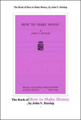 어떻게 돈을 만드는가,돈을 만드는 법.The Book of How to Make Money, by John V. Dunlap