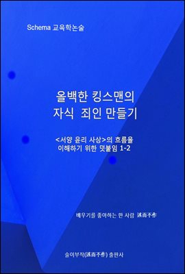 올백한 킹스맨의 자식 죄인 만들기