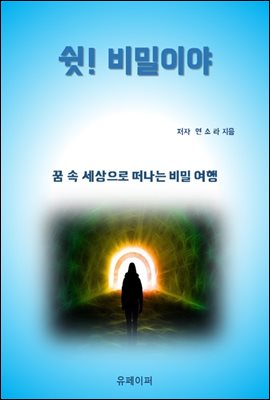 쉿! 비밀이야