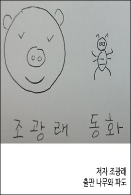 조광래 동화