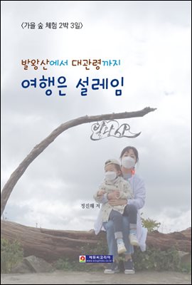 발왕산에서 대관령까지 여행은 설레임