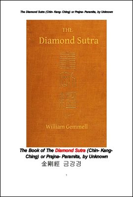 금강경. 金剛經 . The Book of The Diamond Sutra (Chin- Kang-Ching) or Prajna- Paramita, by Unknown