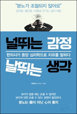 널뛰는 감정 날뛰는 생각