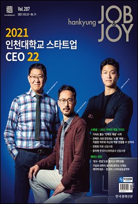 한경잡앤조이 (Hankyung Job &amp; Joy) 207호