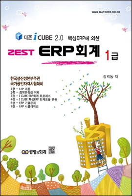 ZEST ERP 회계 1급