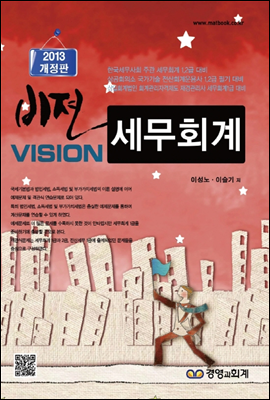 2013 VISION 비젼 세무회계