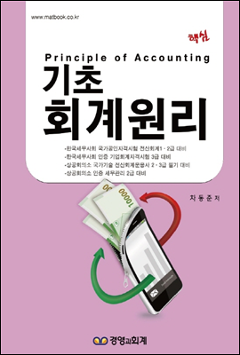 핵심 기초 회계원리 (10판)