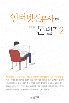 인터넷 신문사로 돈벌기 2