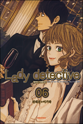 레이디 디텍티브(Lady detective) 6
