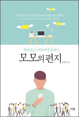 모모의 편지