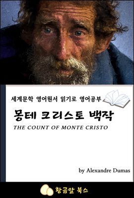 몽테 크리스토 백작