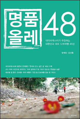 명품 올레 48