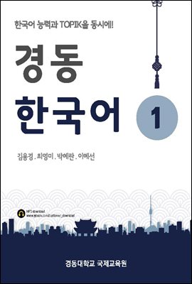 경동한국어 1