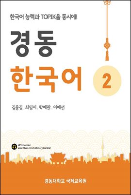 경동한국어 2