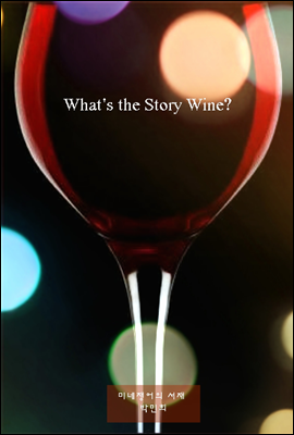 What&#39;s the Story Wine?