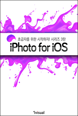 시작하자! iPhoto for iOS