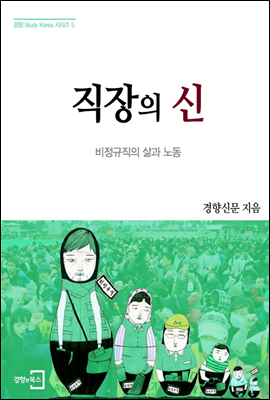 직장의 신