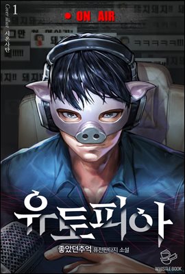 유토피아 01권