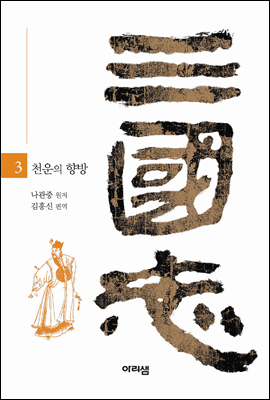 삼국지 3