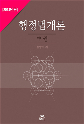 행정법개론 中권