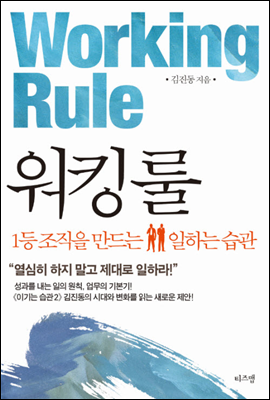 워킹 룰 Working Rule