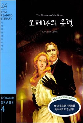 The Phantom of the Opera 오페라의 유령