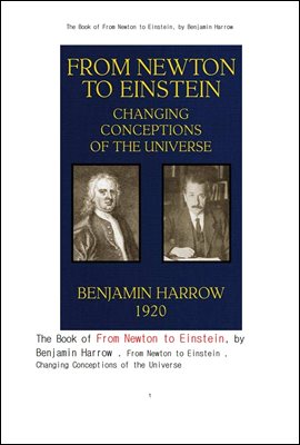 뉴톤으로부터 아이슈타인까지의 우주의 개념의 변화.The Book of From Newton to Einstein, by Benjamin Harrow