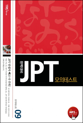 완벽대비 JPT 모의테스트 9