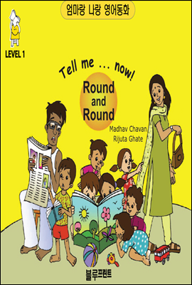 Tell me now Round and Round Level 1