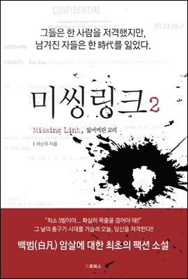 미씽링크 2