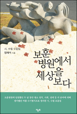 보훈병원에서 세상을 보다