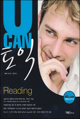 U CAN 유캔 토익 Reading