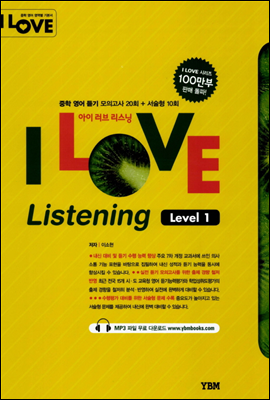 I LOVE Listening 아이 러브 리스닝 Level 1