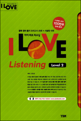 I LOVE Listening 아이 러브 리스닝 Level 2